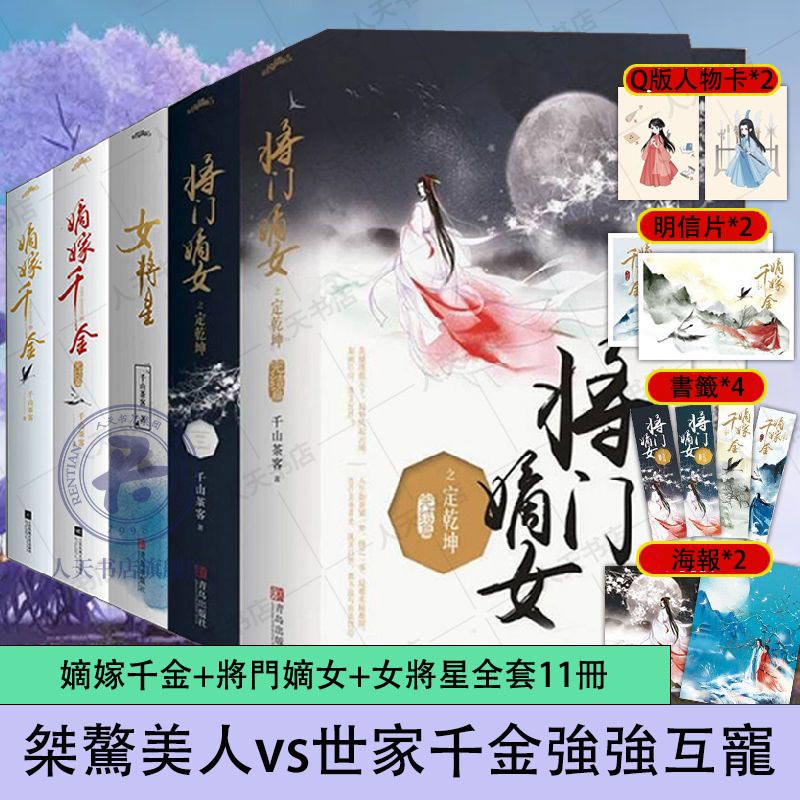 重生之將門嫡女 重生之女將星 重生之嫡嫁千金 原名重生之將門毒后 千山茶客著 重生文 重生文系列小說 言情小說 | 蝦皮購物