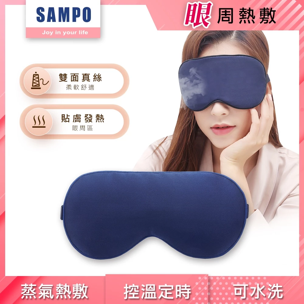 觸手可及的眼部 SPA：SAMPO 聲寶 智能真絲熱敷眼罩 (HQ-Z22Y1L) 深度推薦