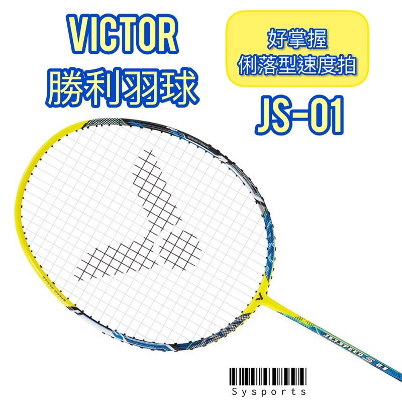 VICTOR JETSPEED 01 ジェットスピード JS01 現品限り！ VICTOR JETSPEED 01 ビクター ジェットスピード JS01 VICTOR 勝利羽球