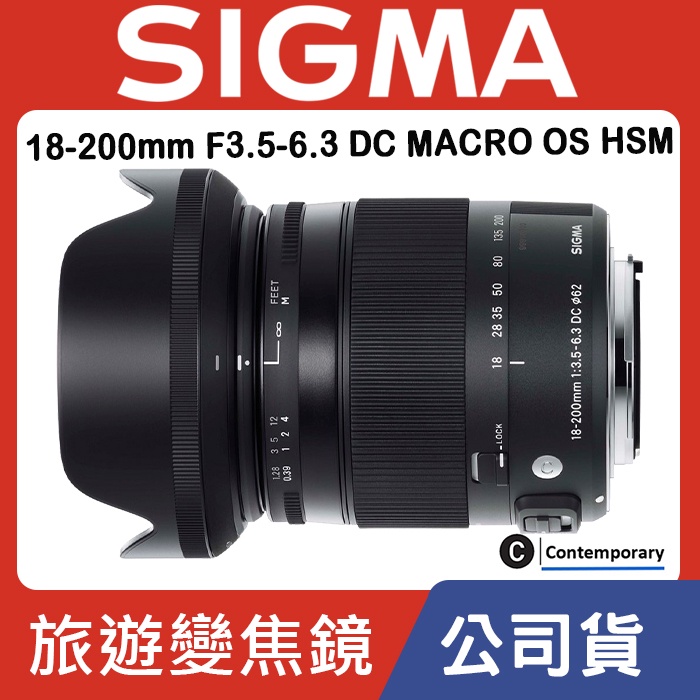 現貨】公司貨SIGMA 18-200mm F3.5-6.3 DC MACRO OS HSM Contemporary