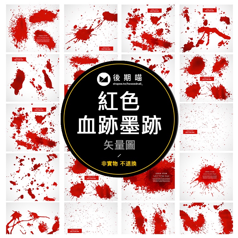 紅色血跡血滴筆刷流血手掌血液潑墨傷口萬聖節AI矢量素材S032 | 蝦皮購物
