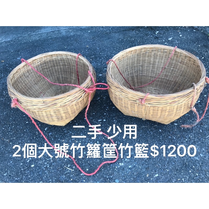 2個/組竹編製品 竹編 手工籮筐 籮筐 竹籮筐 竹筐子 大籮筐 編織籃 竹製品籃子 直徑54公分（麗莎愛瘋購） | 蝦皮購物