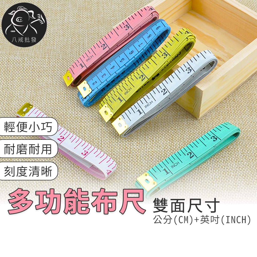 ※八戒批發※「保證現貨」多功能皮尺 皮尺 捲尺 軟皮尺 量衣皮尺 小皮尺 軟尺 量衣尺 量尺 尺 測量 衣尺 腰圍 布尺 | 蝦皮購物