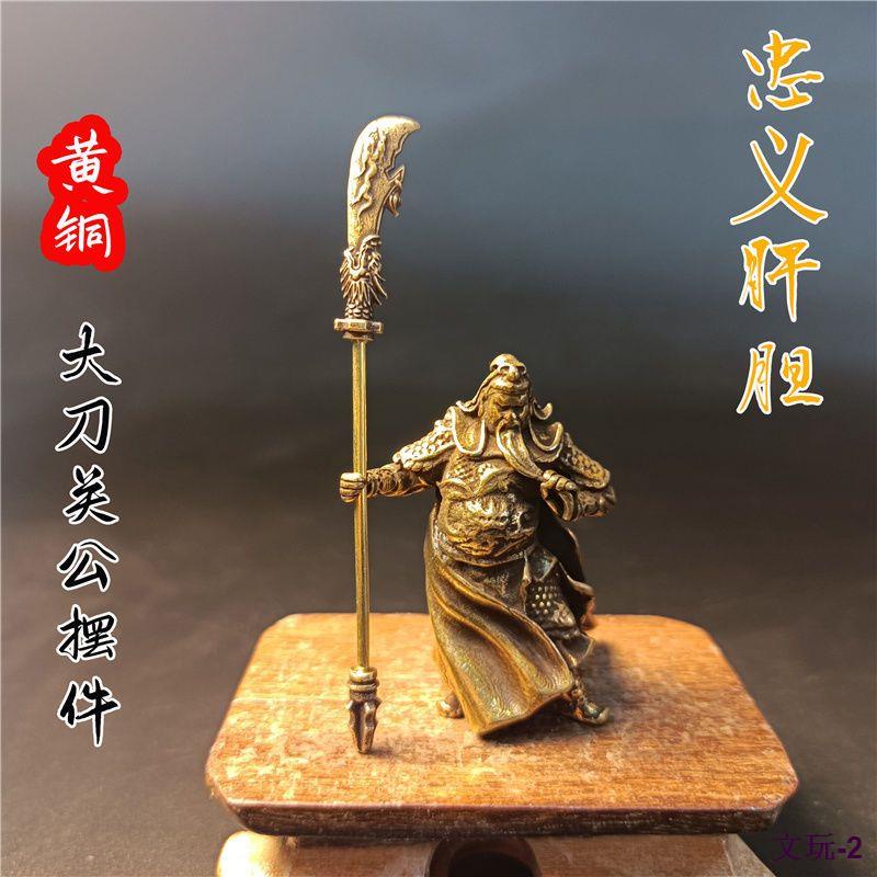 精品 畢業級 復古大刀關公銅像擺件 純銅招財聖帝辟邪武財神爺工藝品關羽關老爺 | 蝦皮購物