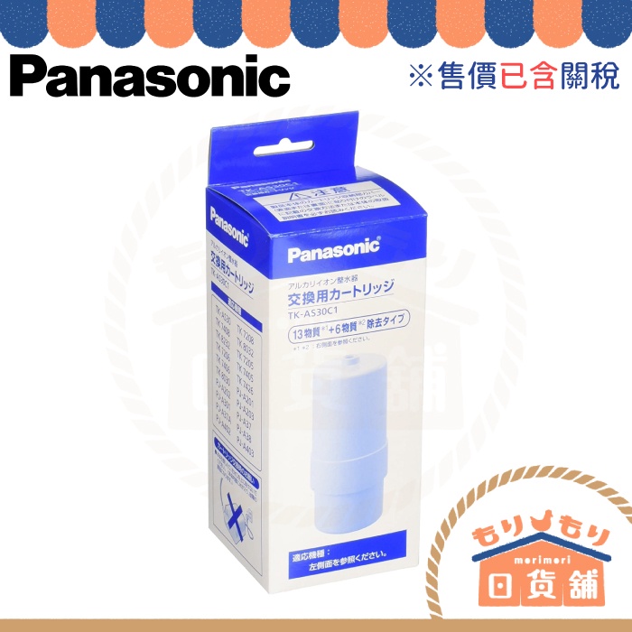 售價含關稅日本製Panasonic TK-AS30C1 原廠濾心國際牌TK7415C1 電解水濾心淨水器專用| 蝦皮購物