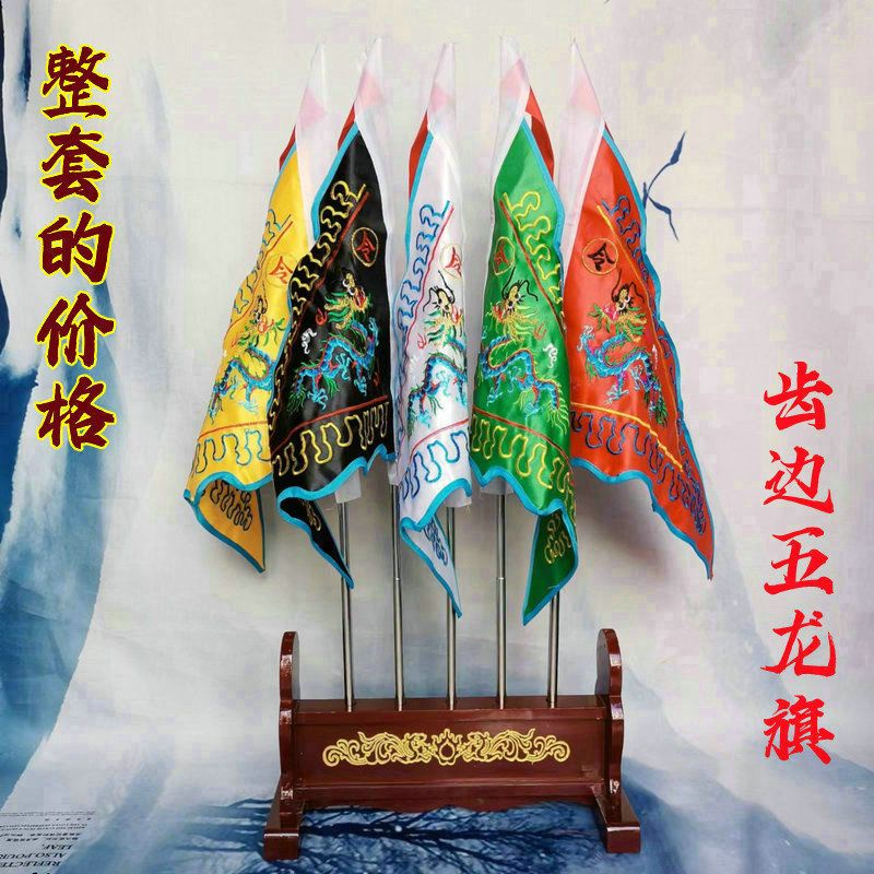 爆款特惠*道家道士五色令旗五龍仙家令全套堂口五方五營兵馬五路定制做底座 | 蝦皮購物
