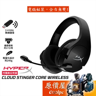 HyperX Cloud Stinger Core Wireless 無線/降噪麥克風/電競/耳麥/原價屋