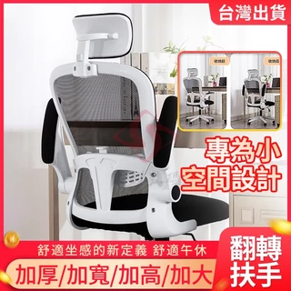 小不記台灣出貨 椅子 電腦椅辦公椅  人體工學椅 升降椅旋轉椅 電競椅  電腦椅子 辦公椅子 會議椅 網椅乳膠椅