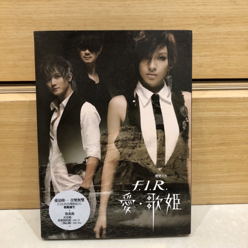 【絕版】【首版】F.I.R.飛兒樂團 《愛·歌姬》收錄神曲「月牙灣」 | 蝦皮購物
