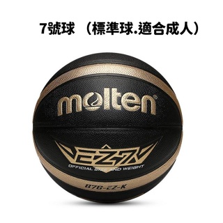 限量黑金款MOLTEN EZ7 免運7號籃球送球針5號籃球6號籃球兒童