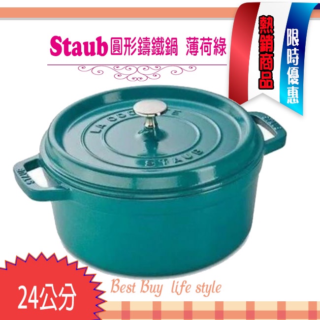 法國Staub La Cocotte 24cm 3.8L 鑄鐵鍋琺瑯鍋圓形湯鍋燉鍋現貨多色任