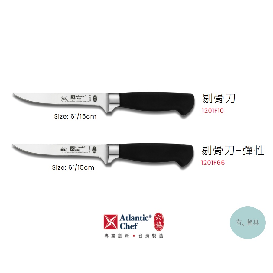 《有。餐具》六協 專業系列 剔骨刀 彈性剔骨刀 15cm (1201F10 1201F66) | 蝦皮購物