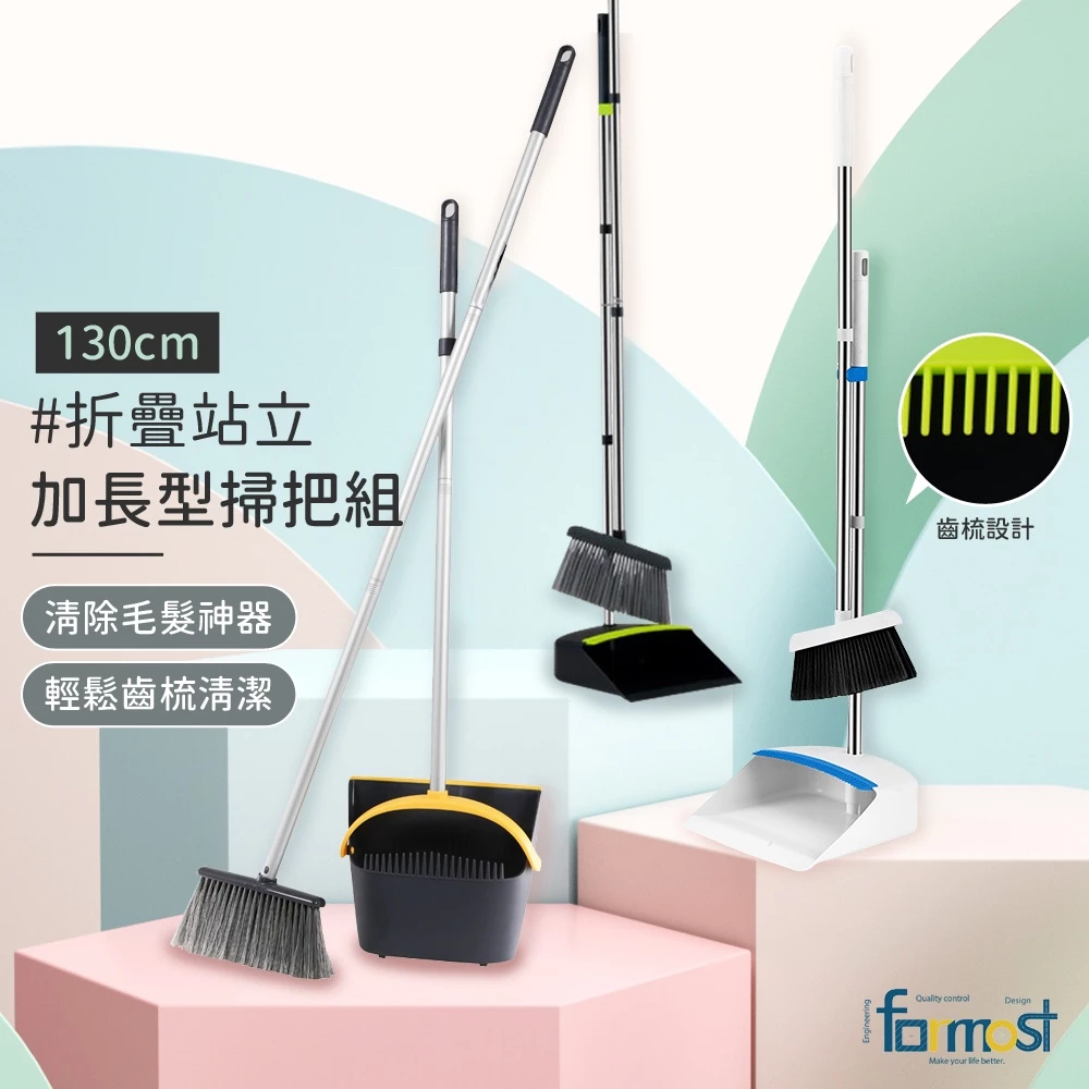 【兩倍長度!無需彎腰! 】130CM加厚加長掃把 摺疊掃把 掃把畚箕組 站立掃把 梳齒刮毛畚箕