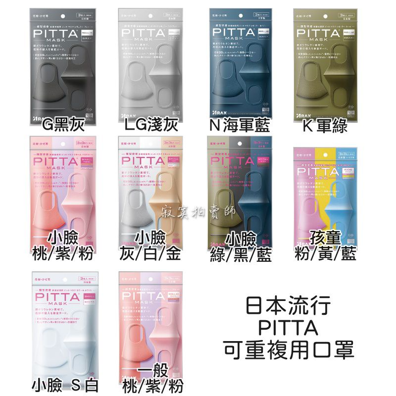 PITTA MASK｜優惠推薦 - 蝦皮購物 - 2026年7月