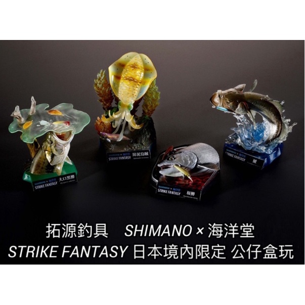 櫻鱒【釣界傳說】SHIMANO×海洋堂STRIKE FANTASY 日本境內限定魚種公仔