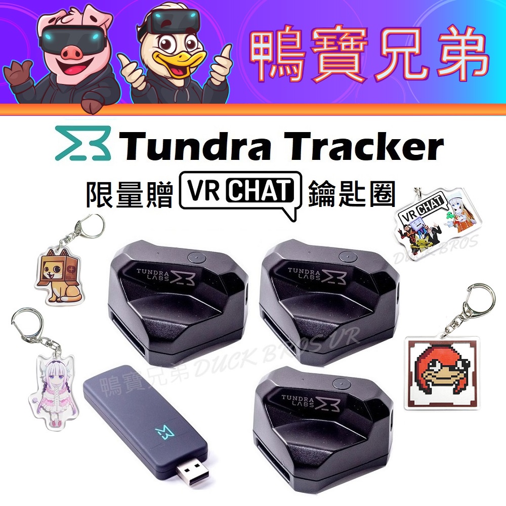 現貨Tundra Tracker 移動定位器VRchat 全身追蹤體積更輕更小| 蝦皮購物