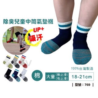 【FAV】厚底除臭童襪-多雙優惠組 / 機能襪 / 條紋襪 / 消臭 / 台灣製 / 型號:738