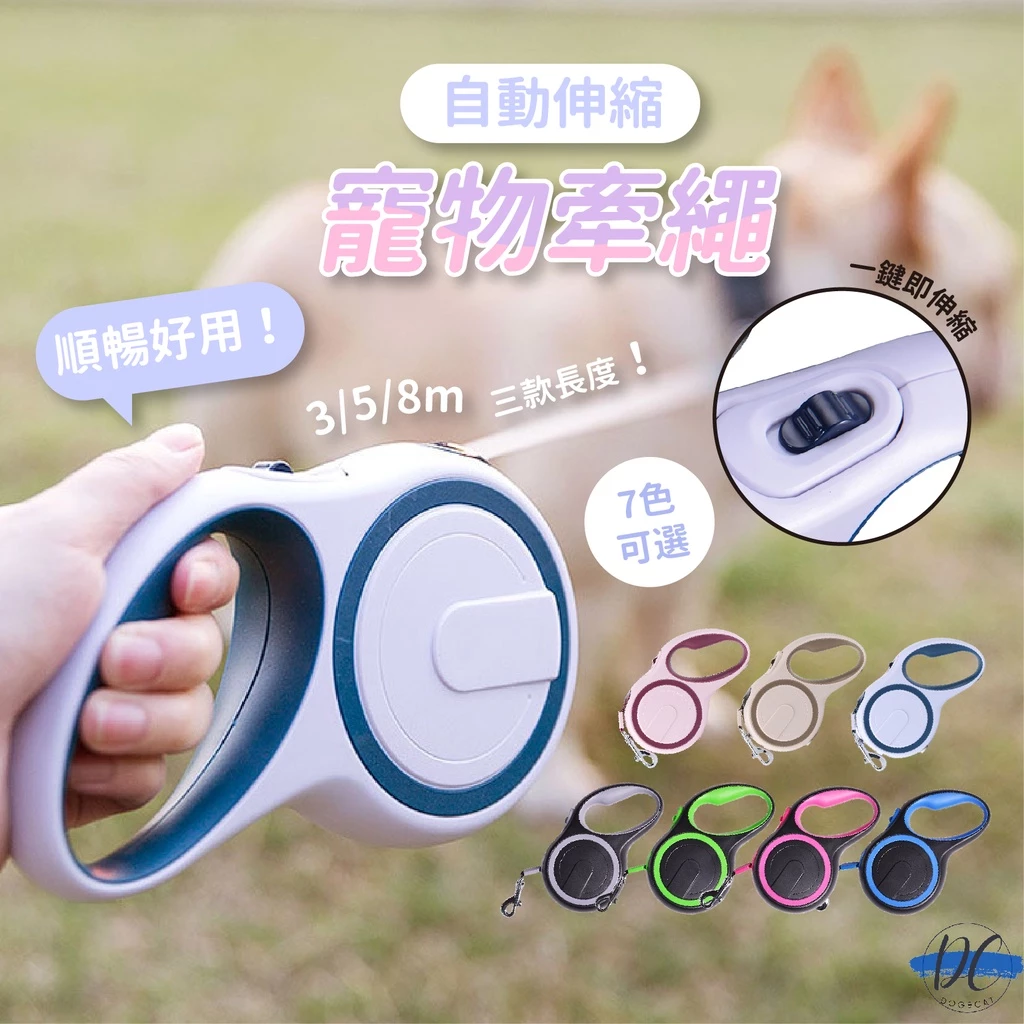 寵物自動牽繩 伸縮牽繩 寵物牽繩 貓狗用品 狗牽繩 A122