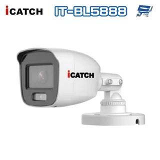 昌運監視器 雙12促銷優惠 ICATCH可取 IT-BL5888 500萬 全彩同軸音頻管型攝影機 含變壓器