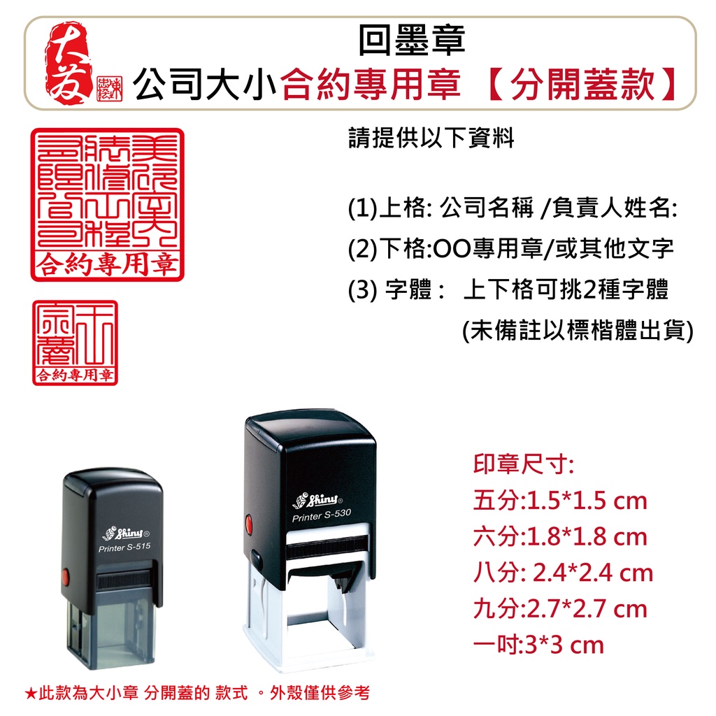 【大發鑄刻印行】高雄 公司大小合約專用章 分開蓋印 公司大小章 合約專用章 送審專用章翻轉章 回墨章 公司章 | 蝦皮購物