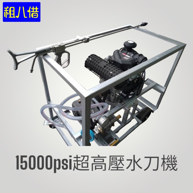 水刀機 高壓清洗機 14000psi 全新機／中古機／租機 | 蝦皮購物