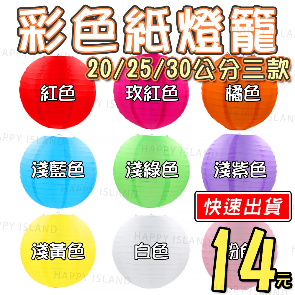 紙燈籠 8吋/12吋 發光燈籠 LED燈籠【開發票】聖誕佈置 元宵節 燈會 生日 婚禮 會場佈置 燈籠 | 蝦皮購物