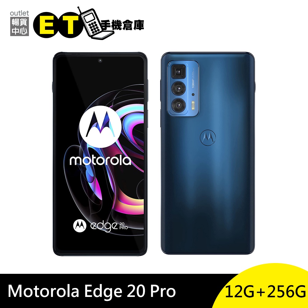 Motorola Edge 20 Pro (12G/256G) 6.7吋5G 智慧型手機暗夜藍【ET手機