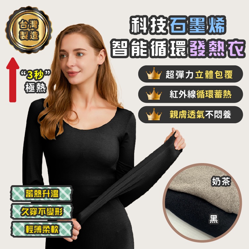 【台灣MIT-現貨】石墨烯發熱衣 保證保暖 超彈力發熱衣 內搭不外漏 遠紅外線 自動恆溫 循環發熱衣 上衣 內搭衣 | 蝦皮購物