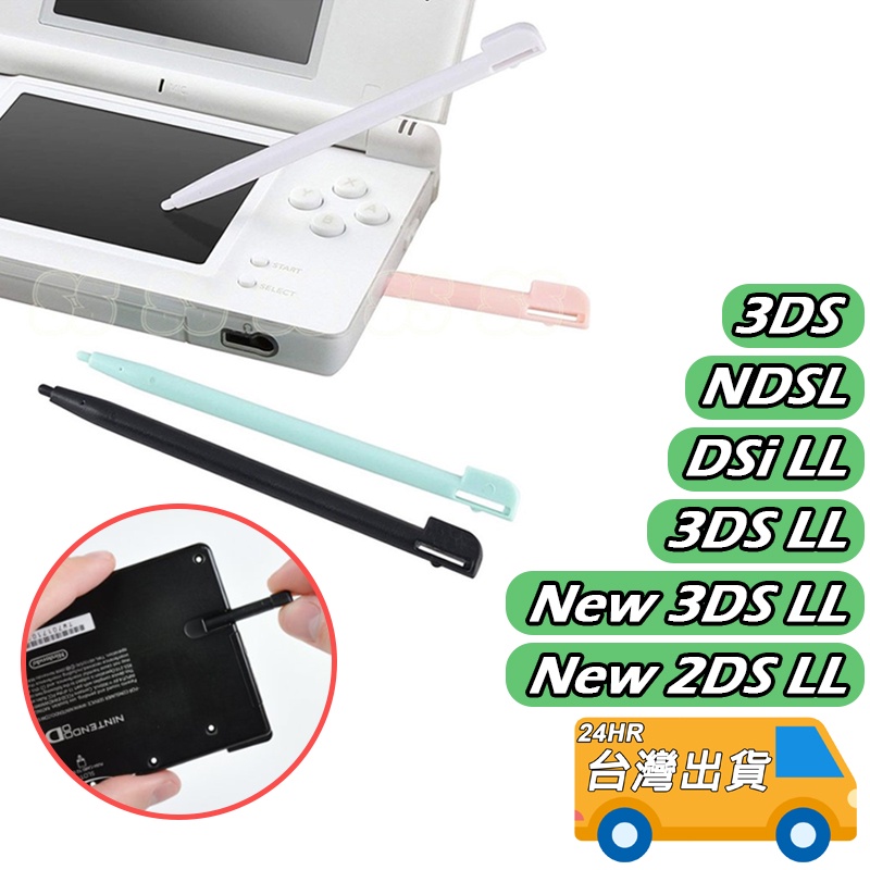 任天堂觸控筆手寫筆Nintendo DSLite 塑膠筆適用NDSL 3DS 3DSLL New 3ds