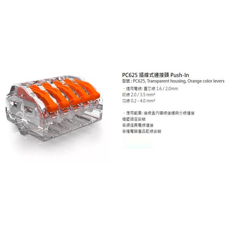 *快速出貨*萬用電線連接器 接線端子 PC622 PC623 PC625 電線 連接器 插線 萬用接頭 快速接頭 接線頭 | 蝦皮購物