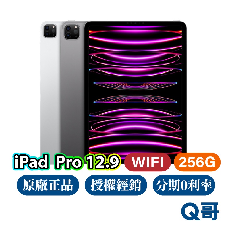 Apple iPad Pro 12.9 吋Wifi 256G 全新空機原廠保固一年免運第6代平板