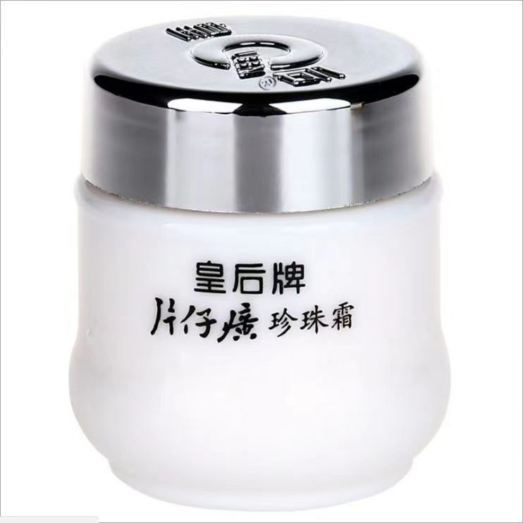 保真工廠直供】片仔癀珍珠霜25g 中華老字號皇后牌珍珠霜保溼霜1921