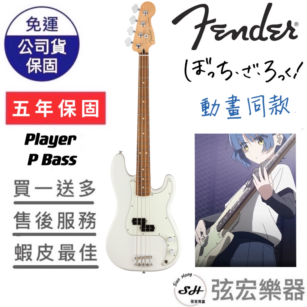 限時！預購優惠】Fender 孤獨搖滾同款Player 系列Player Precision