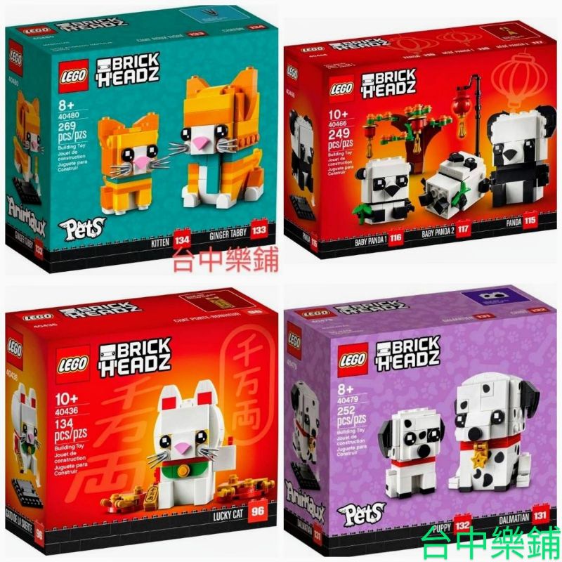 台中可自取] 樂高LEGO 40436 40466 40479 40480 招財貓貓熊大麥町虎斑