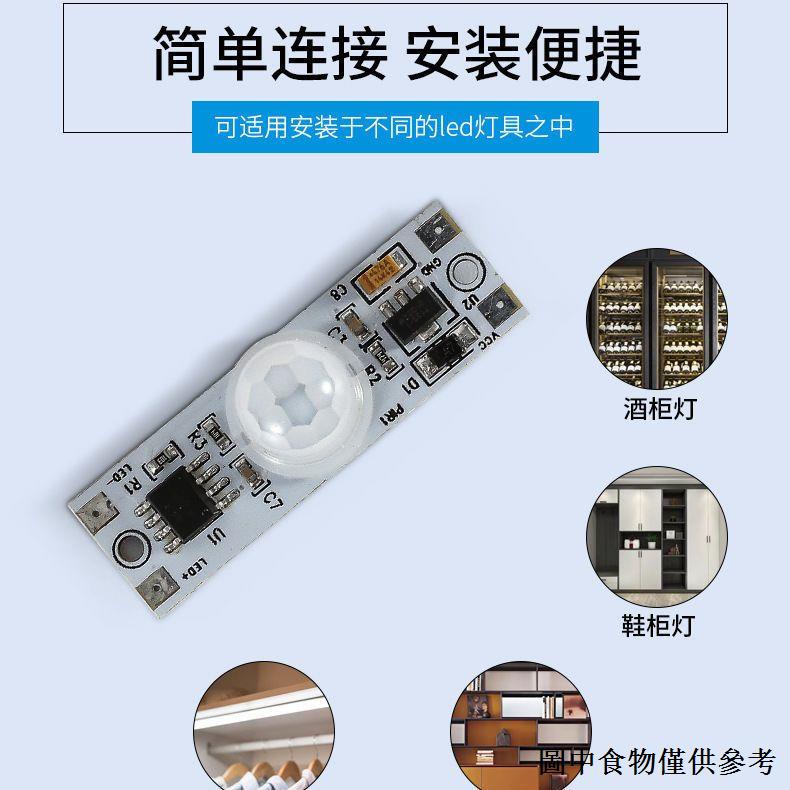(人體感應燈配件) 櫥櫃衣櫃LED燈人體感應開關低壓DC12V24V手掃觸摸遮擋智能感應器 | 蝦皮購物