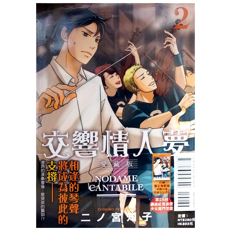 交響情人夢｜優惠推薦- 蝦皮購物- 2026年6月