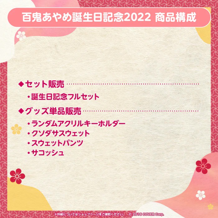 喵生屋】現貨hololive 百鬼綾目百鬼あやめ誕生日記念2022 生日