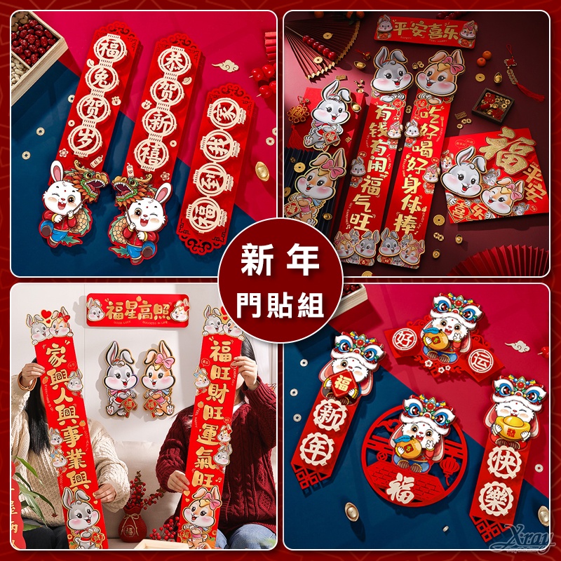 現貨門聯門貼新年立體門貼組-綜，三入門貼春節 DIY 立體春聯 斗方 對聯 對貼 春貼 揮春 過年佈置，節慶王 | 蝦皮購物