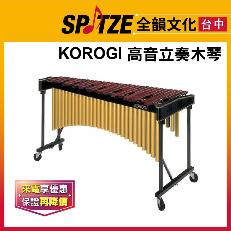 斉藤楽器製作所 マリンバ 立奏木琴 No.55 2オクターブ 25鍵 Saito 斉藤楽器製作所 マリンバ 立奏木琴 No.55 2オクターブ 25鍵