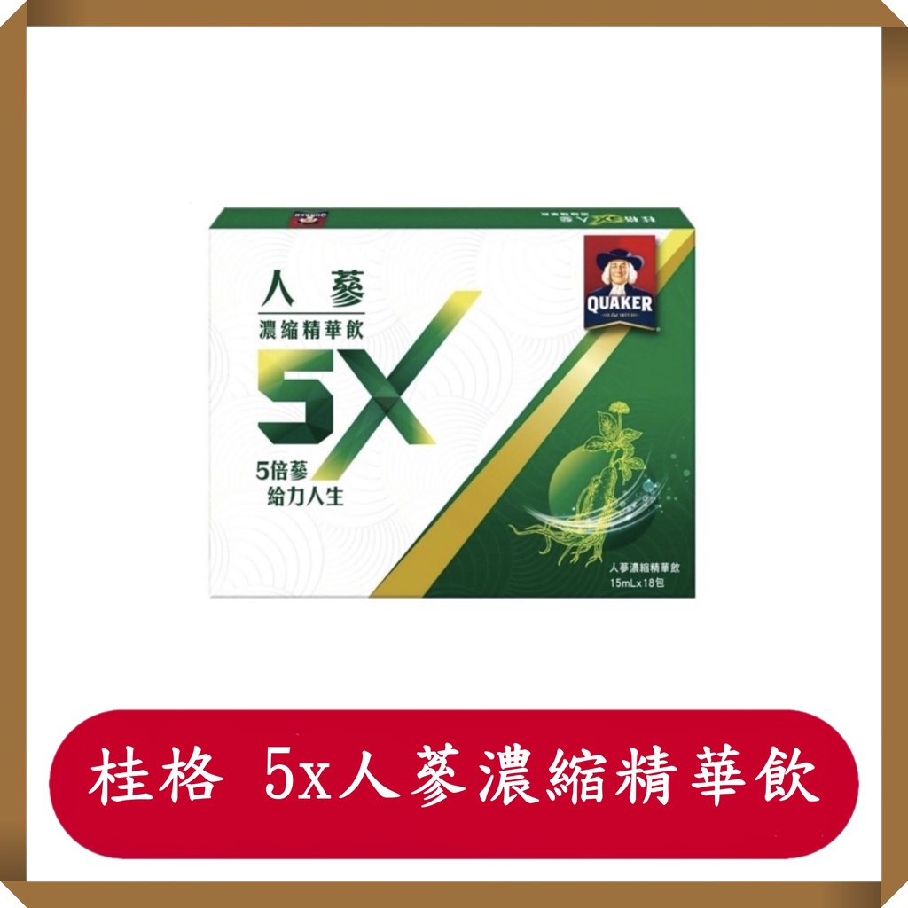 桂格 5x人蔘濃縮精華飲/現貨/快速出貨 | 蝦皮購物