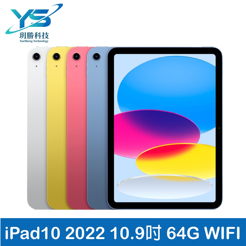 Apple iPad 10 第十代2022 10.9吋64G WiFi 平板電腦套組組合[ 現貨