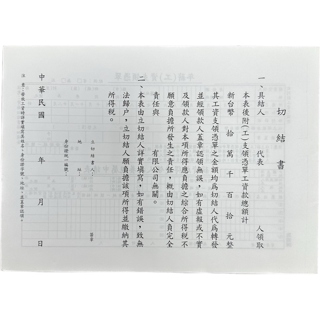 薪資切結書 切結書 切結書 | 蝦皮購物