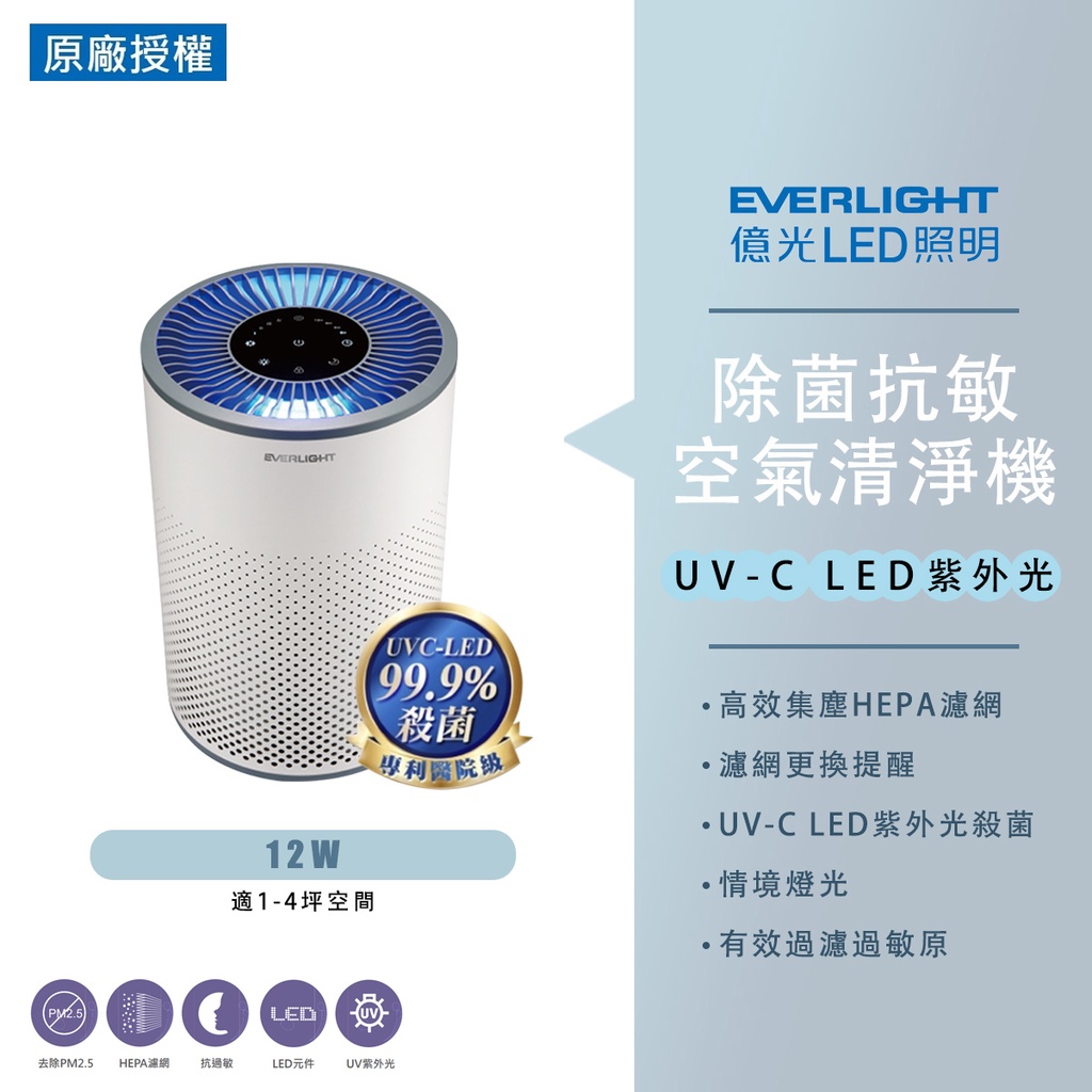 【億光】🔥限時免運🔥UVC LED 紫外線殺菌光抗敏空氣清淨機 1-4坪數適用 替換式濾網 | 蝦皮購物