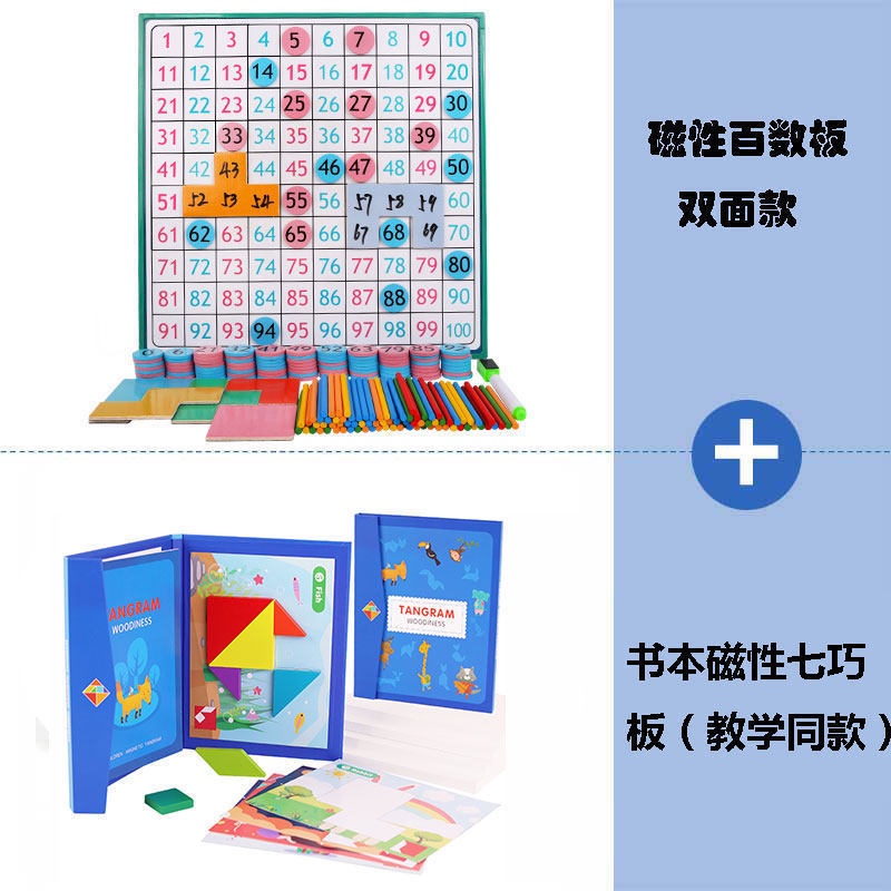 【聚鑫】蒙氏百數板磁力1到100數字小學一年級數學思維兒童教具加減法磁性 | 蝦皮購物