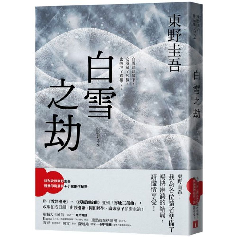東野圭吾- 優惠推薦- 2026年7月| 蝦皮購物台灣