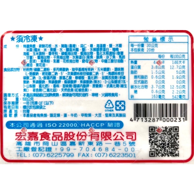 Product image 味達-【冷凍】600g / 宏嘉 / 花枝丸 / 冷凍花枝丸 / 丸子 / 花枝 / 海鮮花枝丸 / Q彈 3