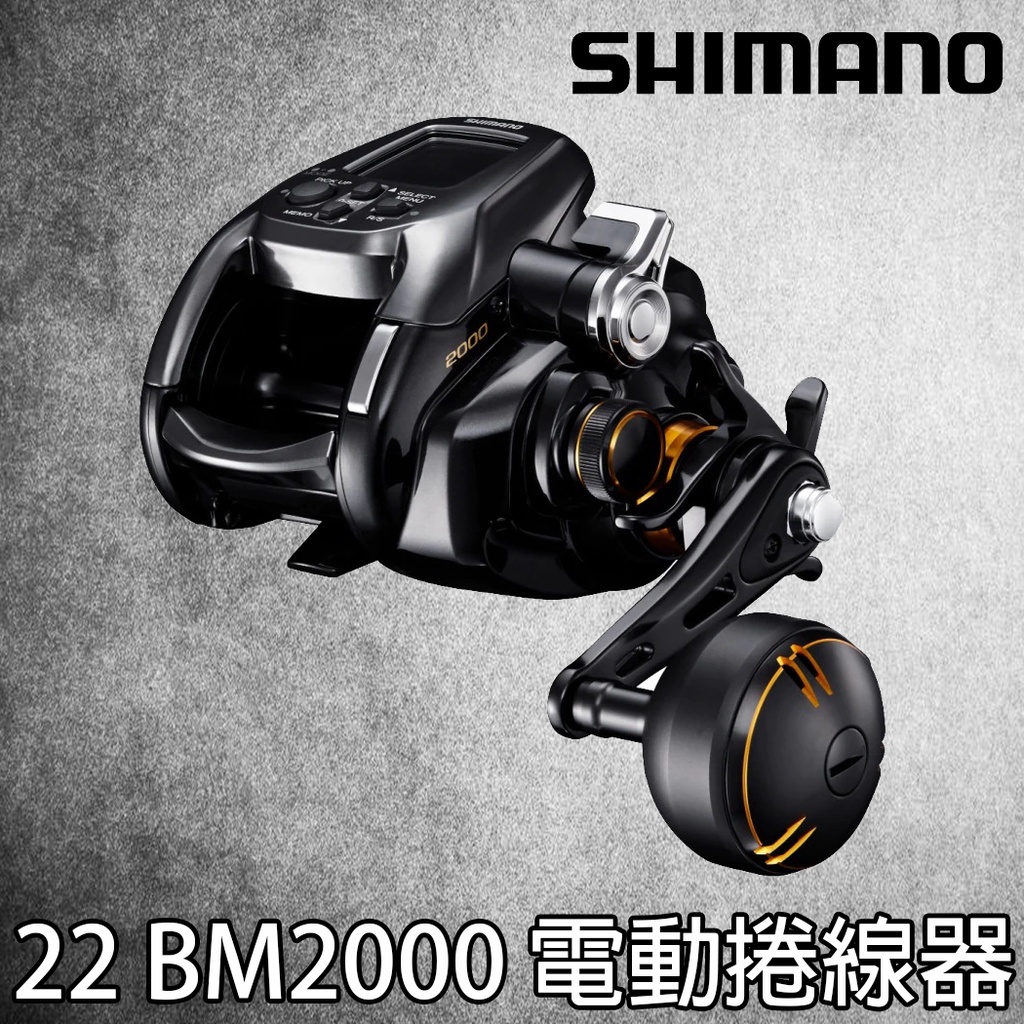 源豐釣具 SHIMANO 22 BEASTMASTER 2000 BM2000 BM 2000 電捲 電動捲線器 | 蝦皮購物