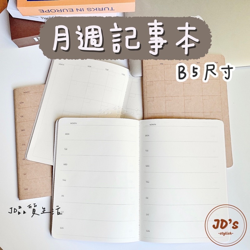 【現貨】JD品質生活 ︎周記事本 記事本 計畫本 周計畫 週計畫 行事曆筆記本 筆記本 牛皮筆記本 周計畫本 計劃本 | 蝦皮購物