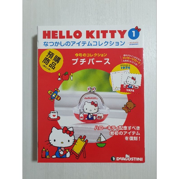 デアゴスティーニ HELLO KITTYなつかしのアイテムコレクション 第25号