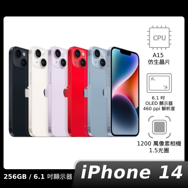 Apple iPhone 14 (256G) | 蝦皮購物